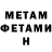 МЕТАДОН белоснежный anthony earle